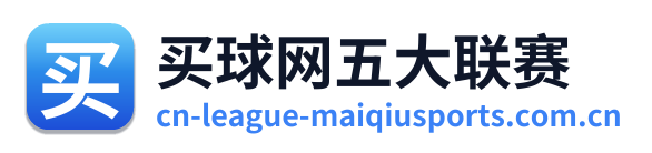 买球网五大联赛 Logo